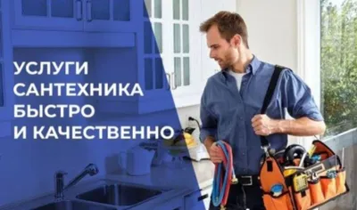 Услуги Сантехника.Аристон Катйол Установка Ремонт Промивка