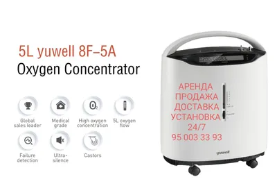 Аренда кислородного концентратора 1