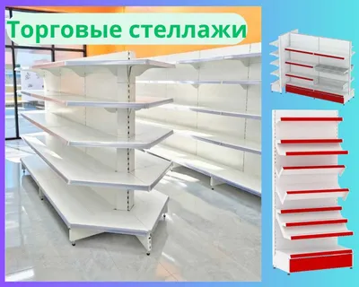 Стеллаж металлический сборный, конструктивные металлические стеллажи 1