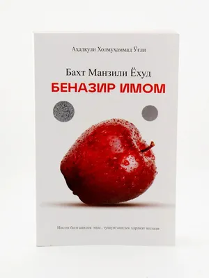 Непревзойдённый имам