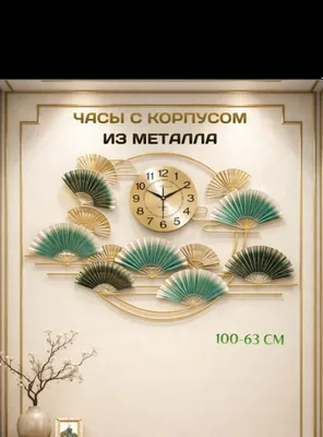 Настенные декоративные часы