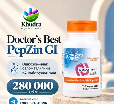 PepZin GI (Doctor's Best) Пепзин джи