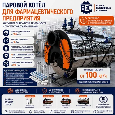 Паровой котёл для фармацевтического предприятия
