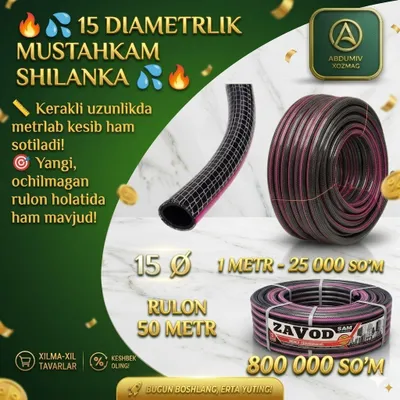 Прочный шланг диаметром 15 мм 1