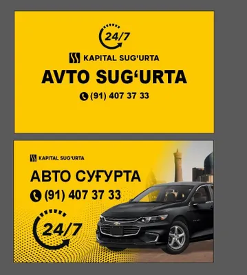 Услуга автострахования
