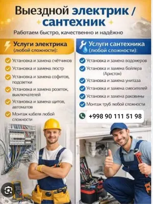 Выездной электрик /сантехник. Santexnik \ Elektrik. 1