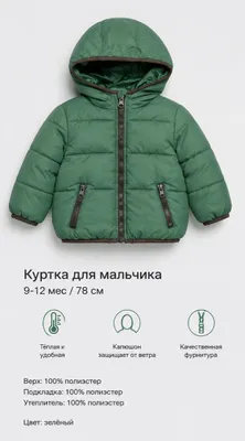 Куртка для мальчика zara 1