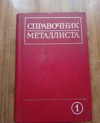 Metallurg ma’lumotnomasi 1