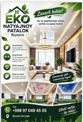 Натяжной потолок Бухоро 1