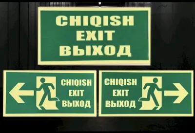 EVAKUATSIYA "Chiqish" belgisi (fosforli)