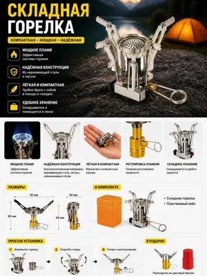 Складная туристическая газовая плита