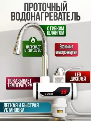 Elektr suv isitgichi, smestitel oshxona moyka