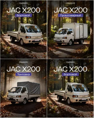 Jac X200 yuk tashish boyicha optimal tanlov 1