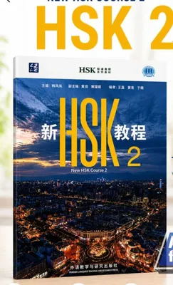 Новый HSK 2 SB