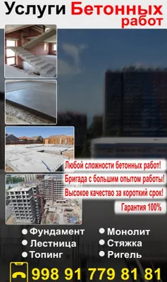 Строильные работы
