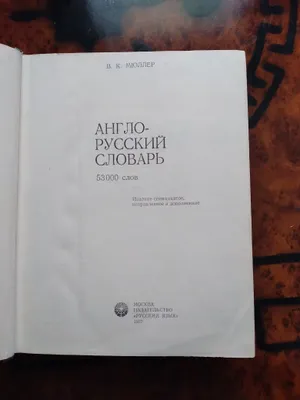 Англо-русский словарь 1
