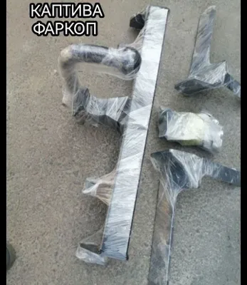 Продаётся новый фаркоп 1