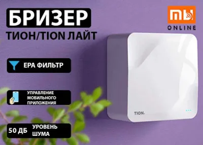 Super narx! Tion Lite havo tozalagichi va brizeri (oq) 1