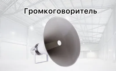 Ko‘cha turi uchun 100 vattli ruporli karnay
