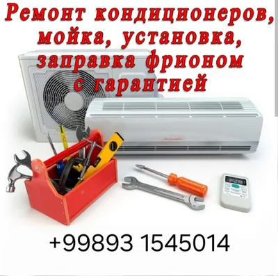 Установка, ремонт ва чистка. 1