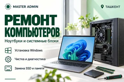 MASTER ADMIN — Toshkentda kompyuter va noutbuklarga yordam.