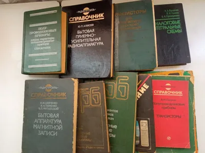 Справочники по электронике