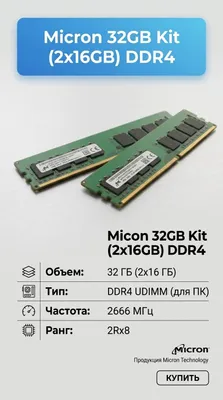 Оперативная память Micron DDR4 32GB (2x16GB) 1