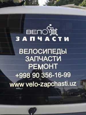 Веломастер, веломастерская, велосервис в Ташкенте. 1