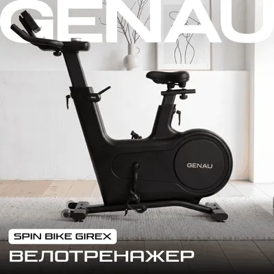 Велотренажер Genau Spin Bike Girex Black 1