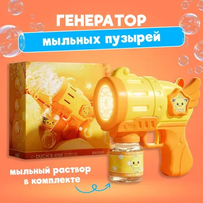 Пузырьковый пистолет