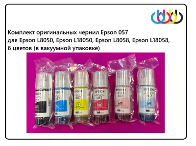 Краска Чернила Epson 057 Оригинал комплект 6шт Y, BK, LC, LM, M, C. 1