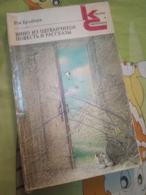 REY BREDBERI. QISSA VA HIKOYALAR. 1989 Y. MOSKVA