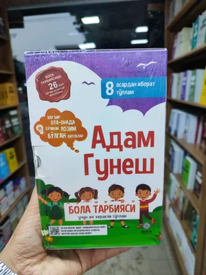 Воспитание ребенка, набор из 8 книг Adam Gunesh