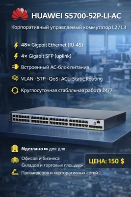 Huawei S5700-52P-LI-AC Korporativ boshqariladigan L2 / L3 kommutator