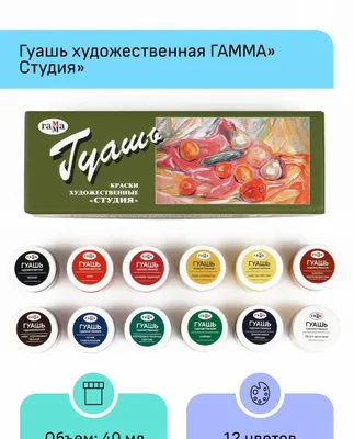 Gamma "Studio" (12 rang, 40 ml):