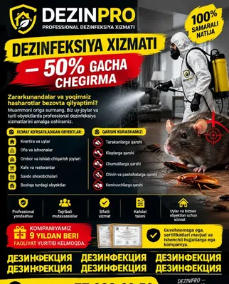Услуги дезинфекции — скидка до 50%