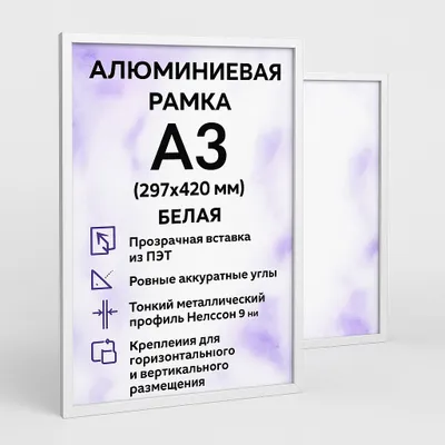 Алюминиевая рамка A3 (297×420 мм) 1