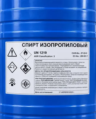 Изопропиловый спирт