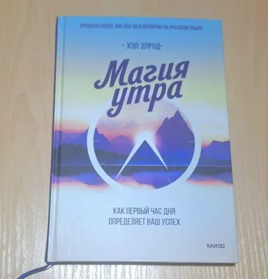 Книга Магия утра 1