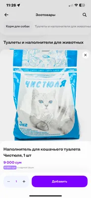 Наполнитель для кошачьего туалета 1
