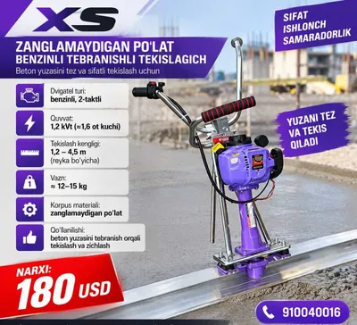 Виброрейка Vibroreka XS, бензиновая вибрационная выравнивающая машина
