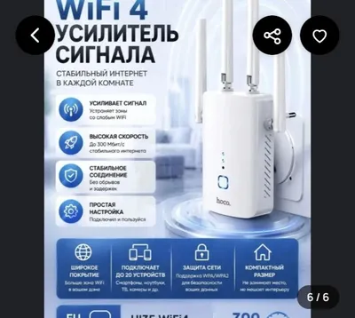 Усилитель сигнала Hoco Wi‑Fi — 4 антенны 1