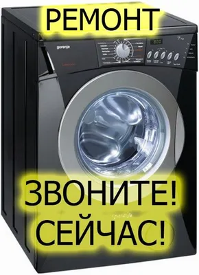 Ремонт стиральных машин, замена подшипников, замена насоса итд 1