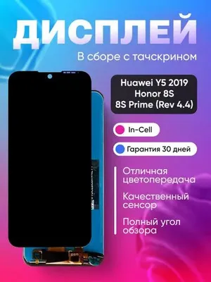 Huawei Y5 2019/Honor 8S/8S Prime uchun displey 1