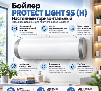 Бойлеры косвенного нагрева PROTECT LIGHT SS (H) 1