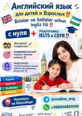Английский язык для детей и Взрослых на русском и узбекских языках