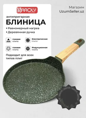 Сковорода для блинов, на которой не прилипает тесто (блинница)