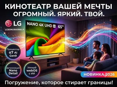 Телевизор LG NanoCell 65NU900B6LA