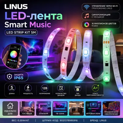 LINUS LED-лента Smart Music 5M 1