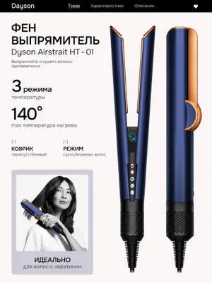 Профессиональный Dyson Airstrait HT01 1600 Вт для женщин 1